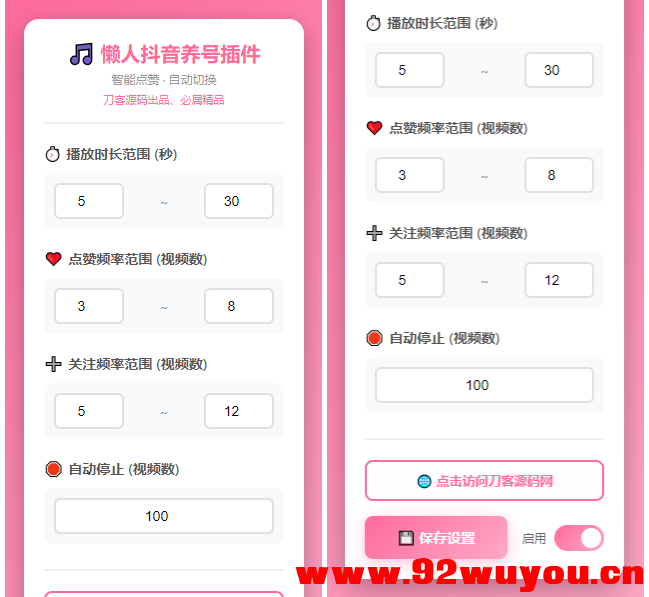 懒人抖音自动浏览/点赞/养号源码  6201 无忧技术吧www.92wuyou.cn
