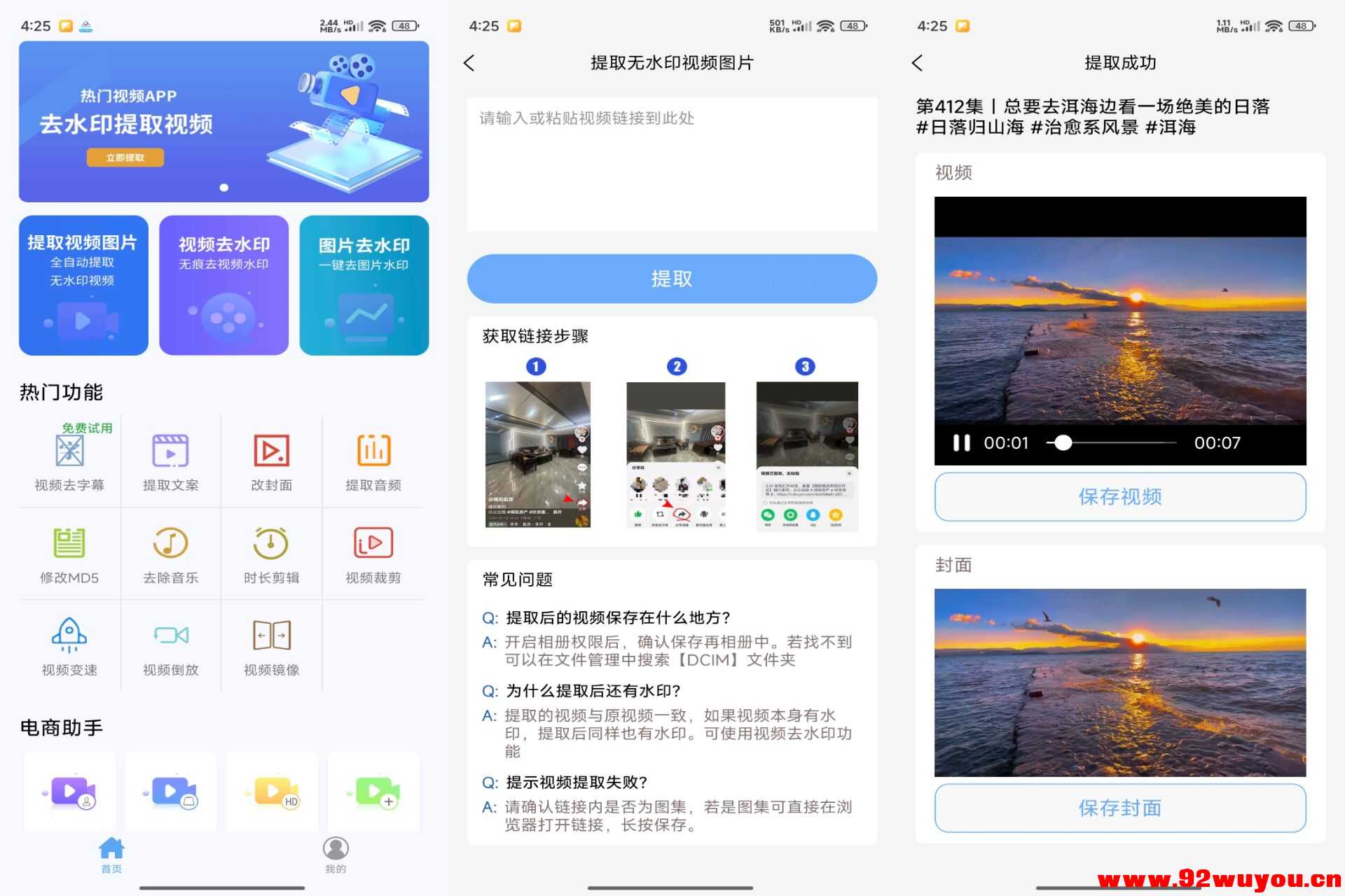 拾用视频去水印V1.2.6 轻松去除水印  2239 无忧技术吧www.92wuyou.cn
