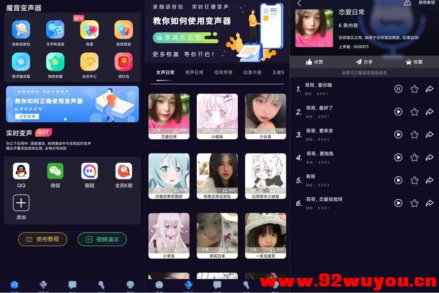 【魔音变声器】2.0.0 游戏开黑必备 可在线变声  673 无忧技术吧www.92wuyou.cn