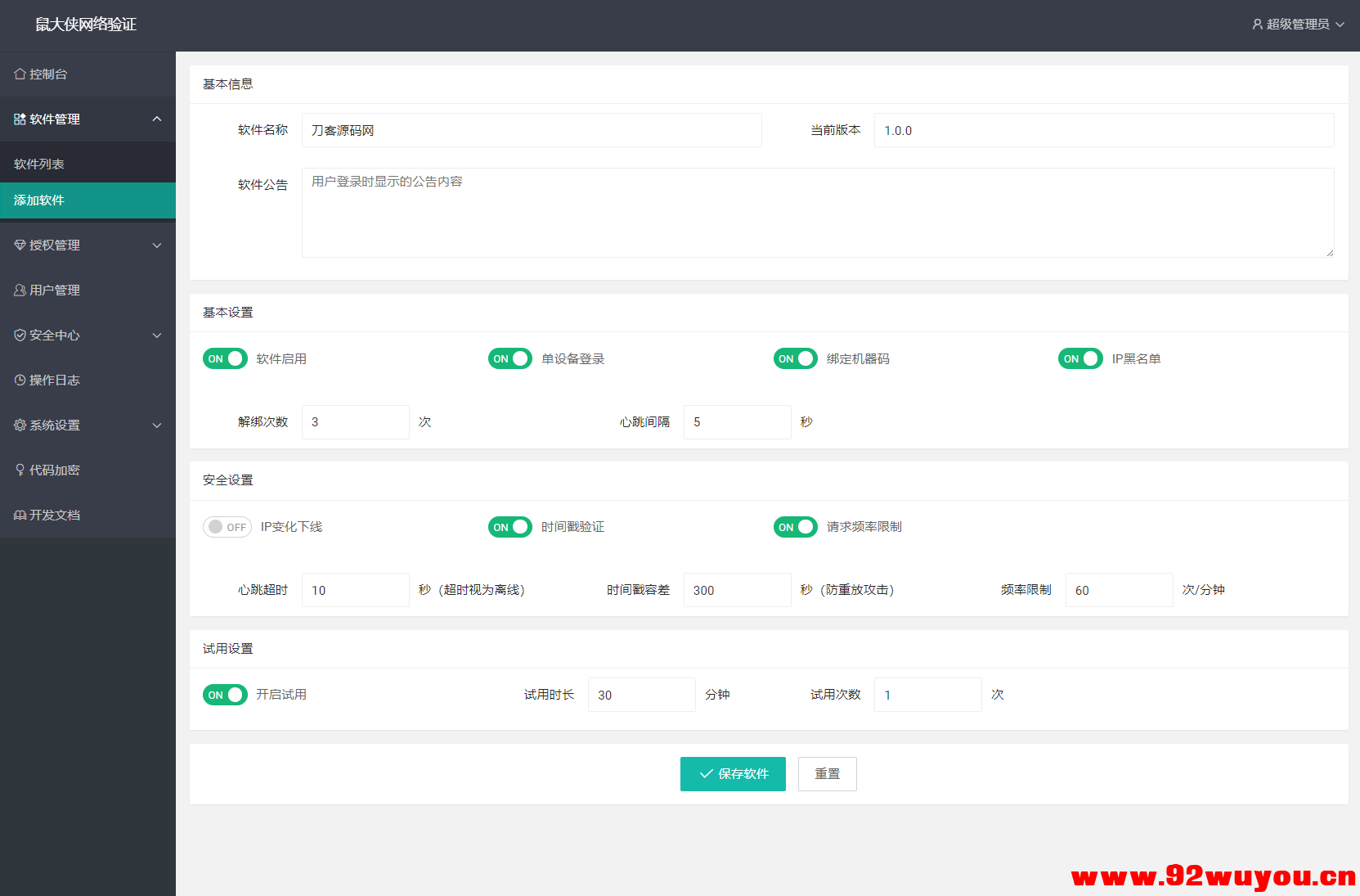 鼠大侠网络验证系统源码 一机一码授权验证 全开源  3104 无忧技术吧www.92wuyou.cn