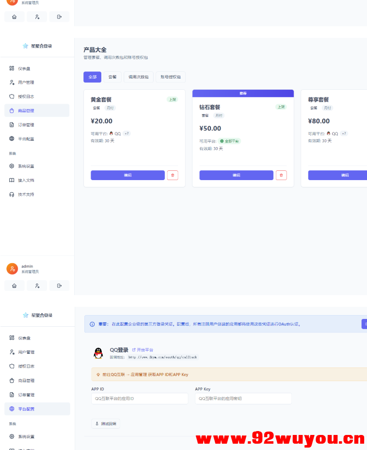 2026全新聚合登录系统源码 一栈式配置全部快捷登录接口  8229 无忧技术吧www.92wuyou.cn