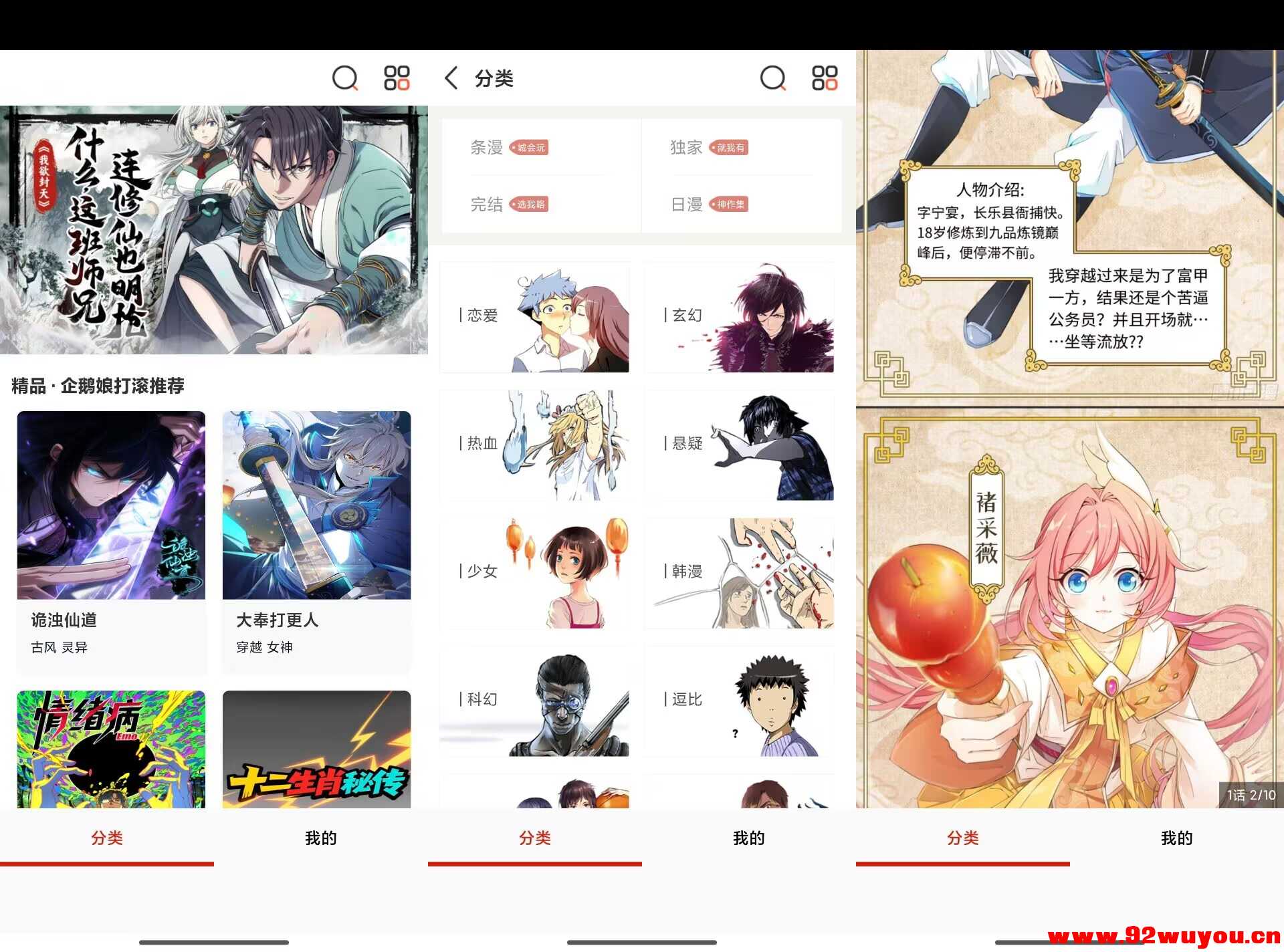 40漫画V18.0 海量漫画免费看  7426 无忧技术吧www.92wuyou.cn