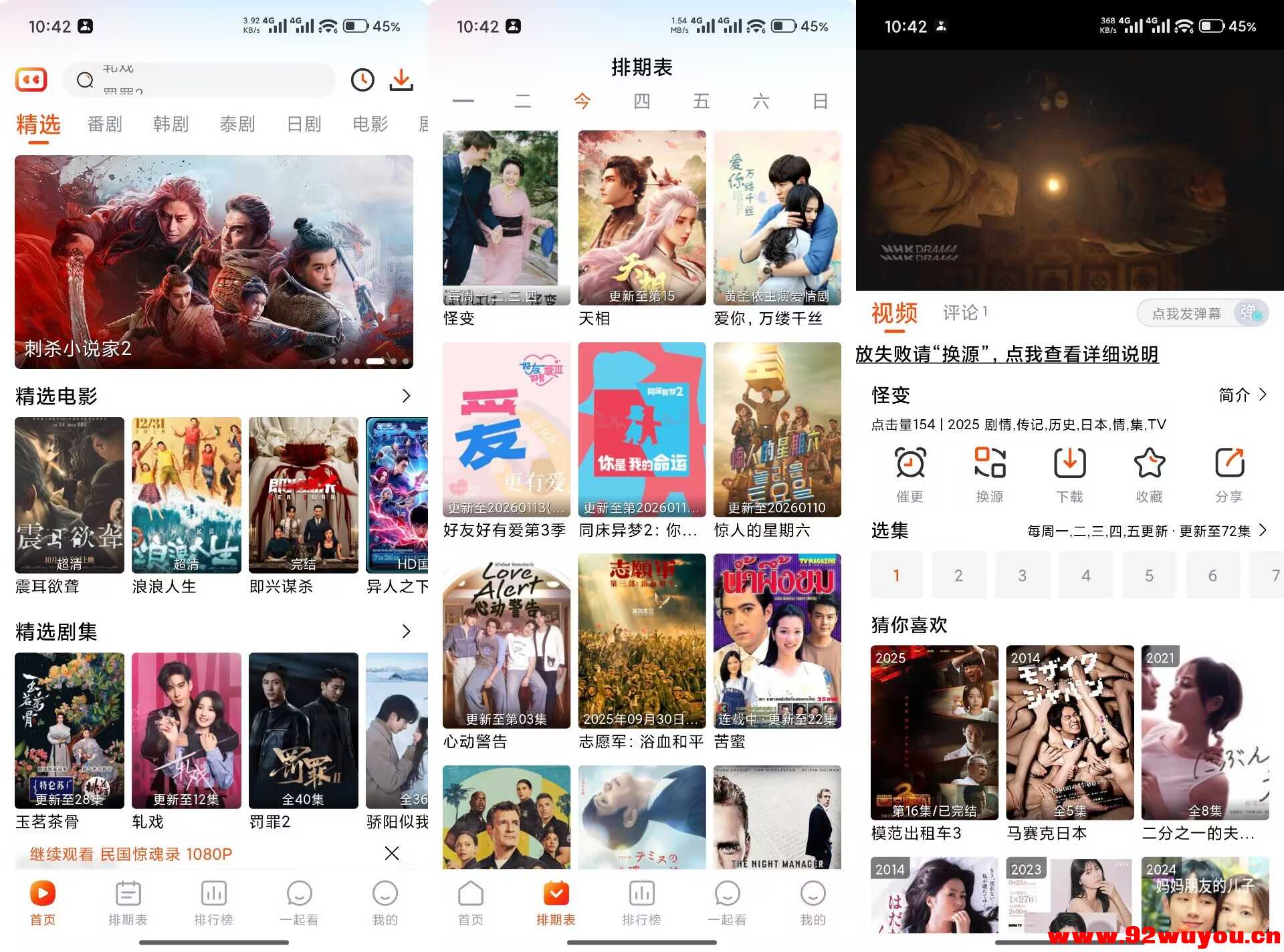 番喜视频V1.8.7 免费追剧播放神器  3152 无忧技术吧www.92wuyou.cn