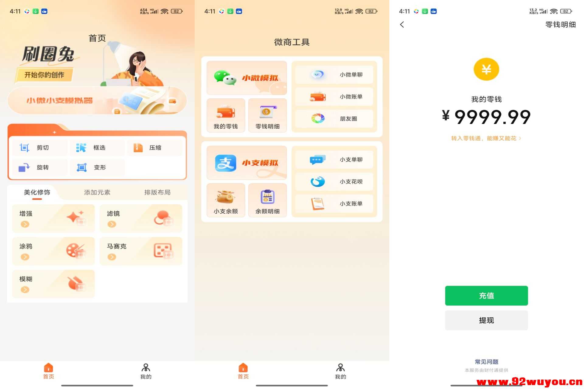 【刷圈兔】10.0.0 万能装X神器 微商截图 转账截图等  9438 无忧技术吧www.92wuyou.cn