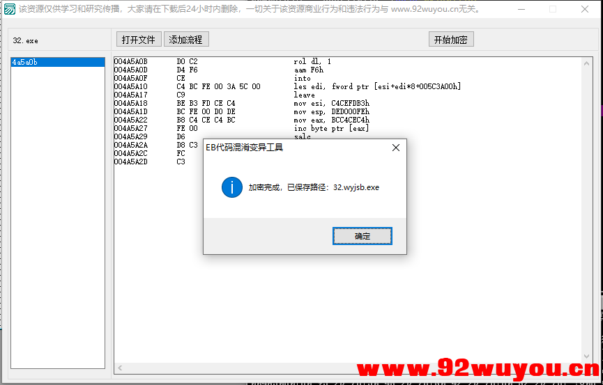 易语言防破解代码变异工具v1.0 带SDK水印保护 修复bug开源  573 无忧技术吧www.92wuyou.cn