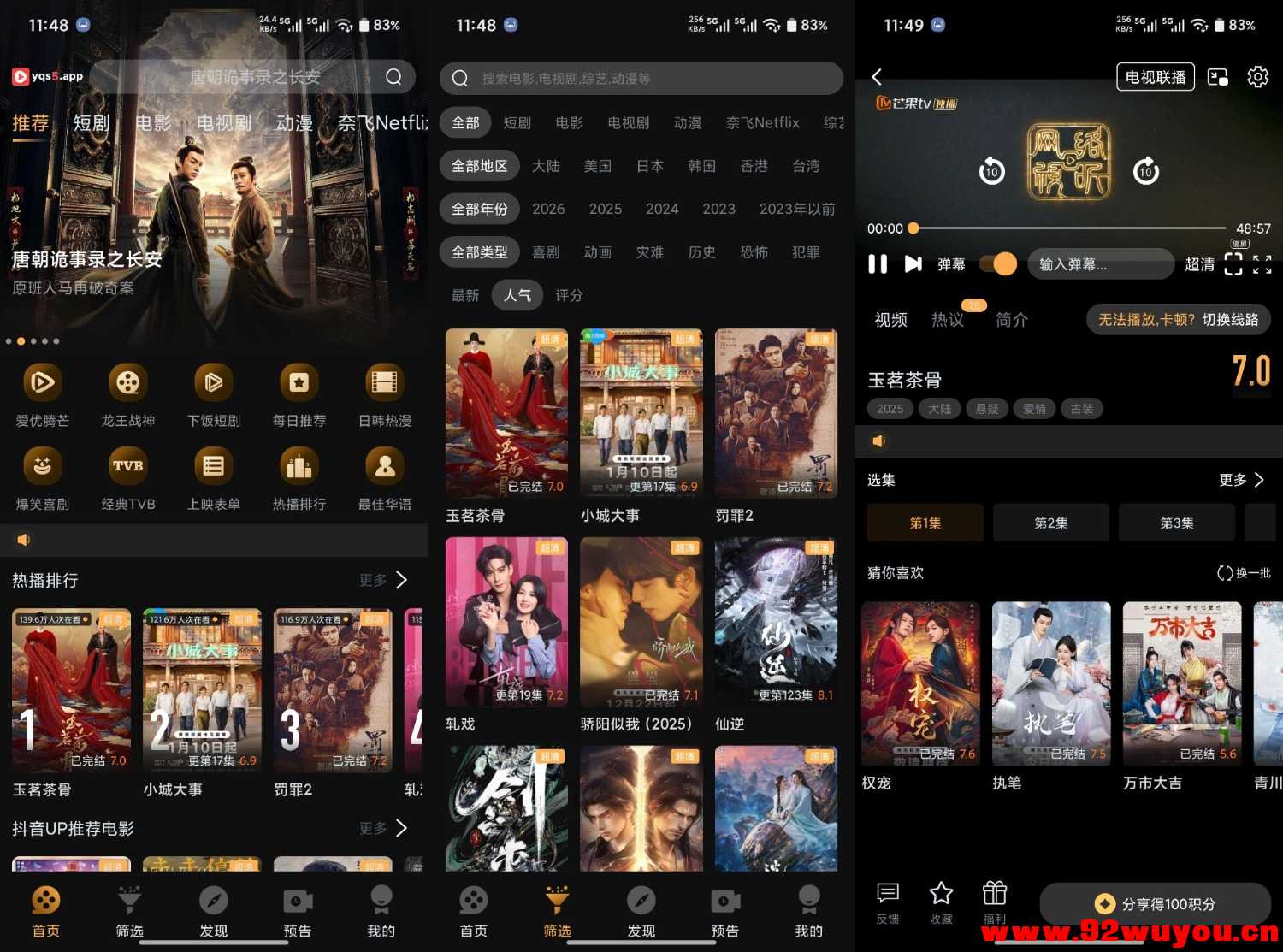 【一起刷】1.5.0 热播影视免费看 实时更新 无广告  5270 无忧技术吧www.92wuyou.cn