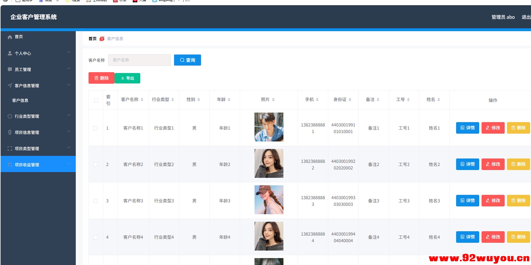 企业客户管理系统 springboot+vue Java版  5562 无忧技术吧www.92wuyou.cn