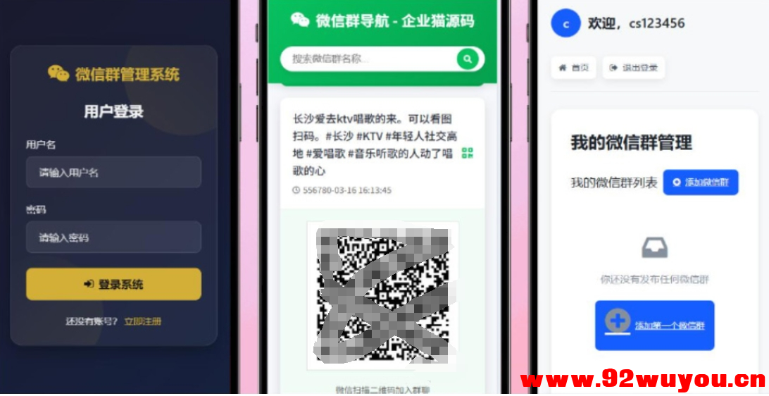 更新版微信群导航系统源码2.0 微信自动拉群软件 全开源 带后台 精准获客神器  4354 无忧技术吧www.92wuyou.cn