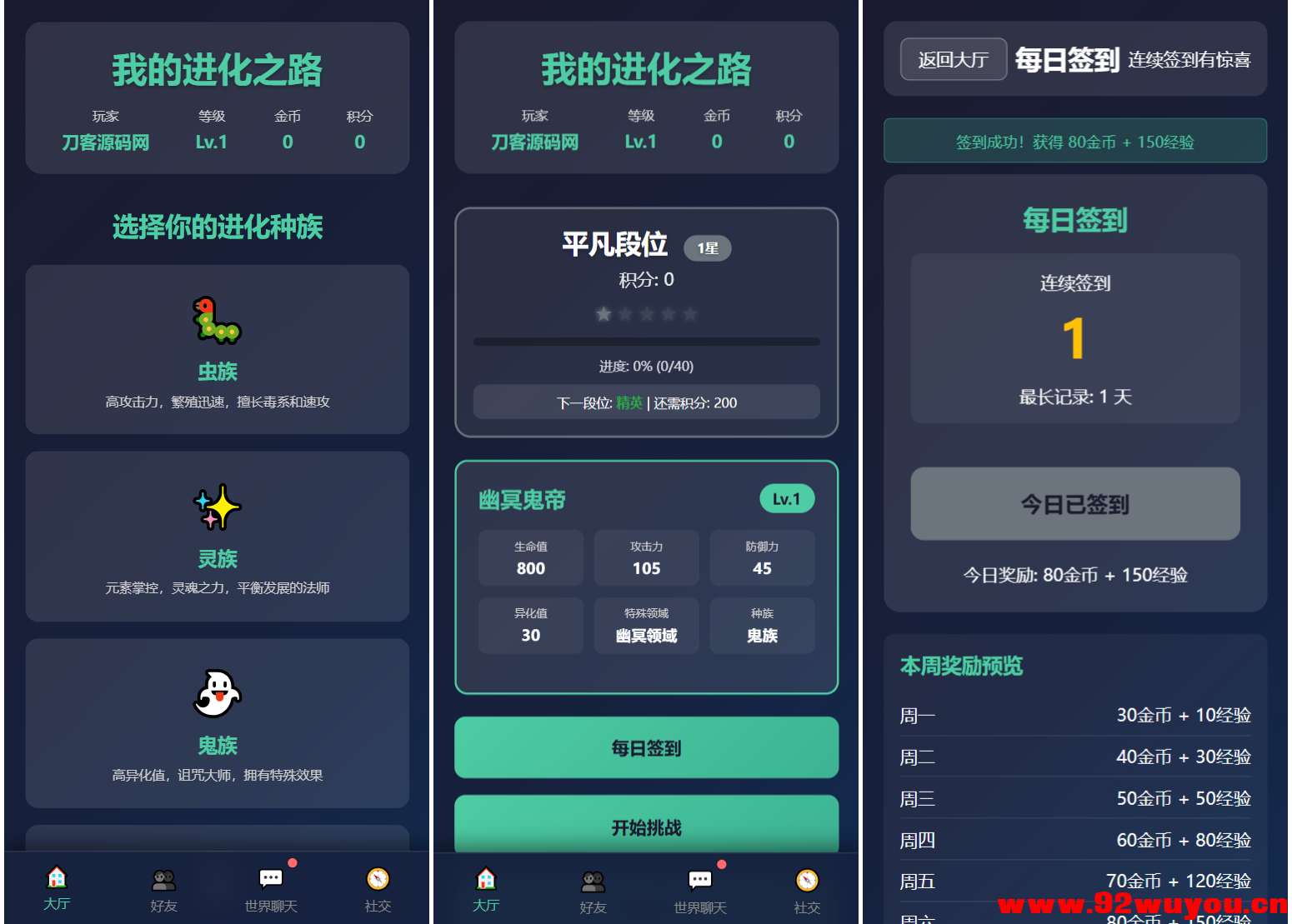 文字游戏：进化之路2.0二开完美版本源码 带后台  8585 无忧技术吧www.92wuyou.cn