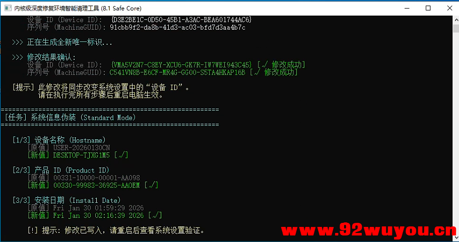 内核级环境清理工具，解决环境问题 可搭配解机器码工具  464 无忧技术吧www.92wuyou.cn
