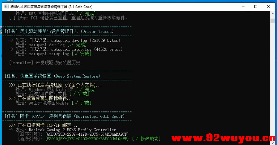 内核级环境清理工具，解决环境问题 可搭配解机器码工具  6619 无忧技术吧www.92wuyou.cn
