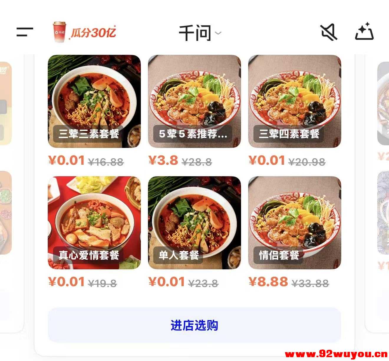 淘宝闪购最新免单卡教程，支持新老用户！无需完成任何任务！百分百25元免单卡  390 无忧技术吧www.92wuyou.cn