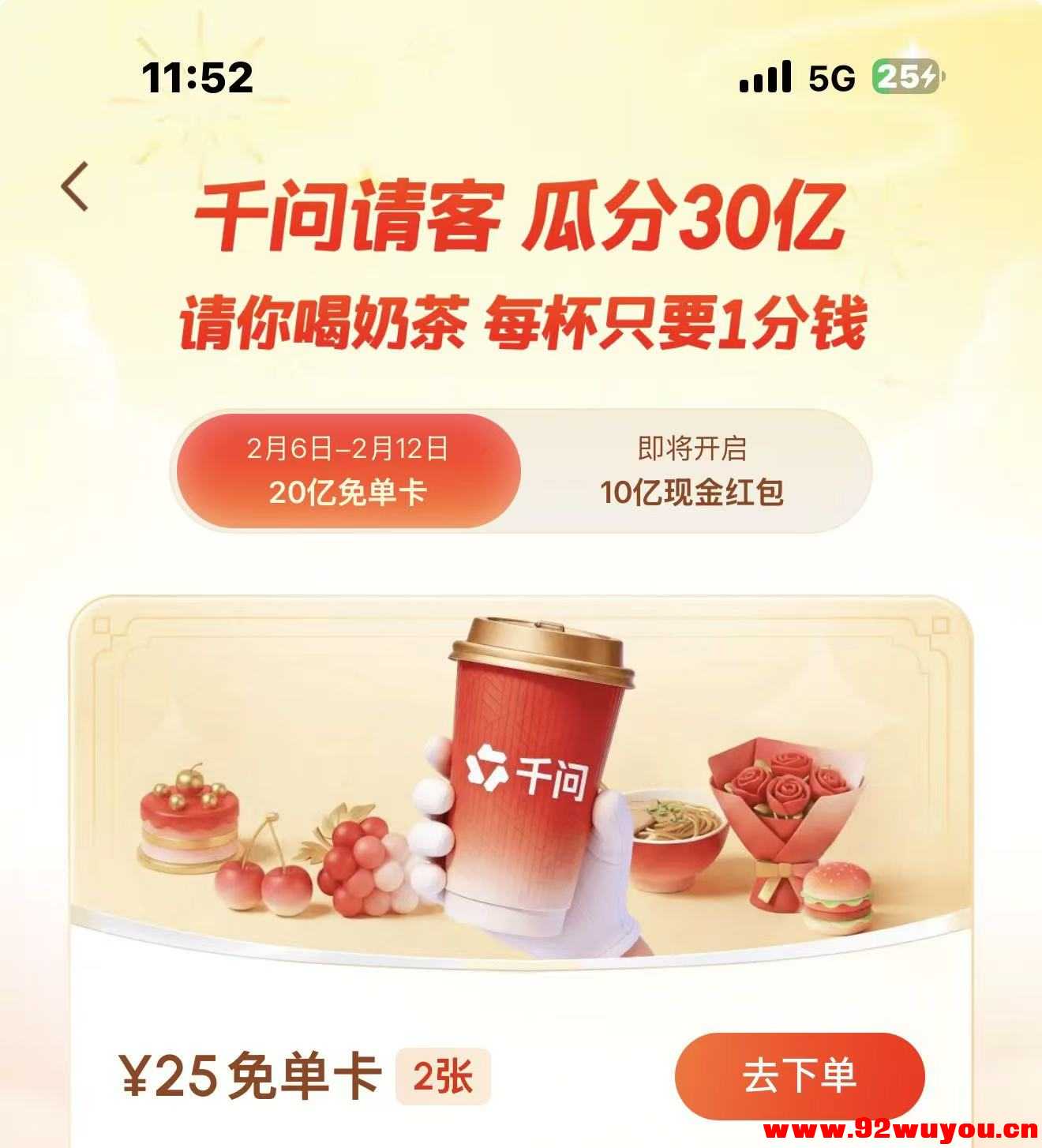 淘宝闪购最新免单卡教程，支持新老用户！无需完成任何任务！百分百25元免单卡  2238 无忧技术吧www.92wuyou.cn