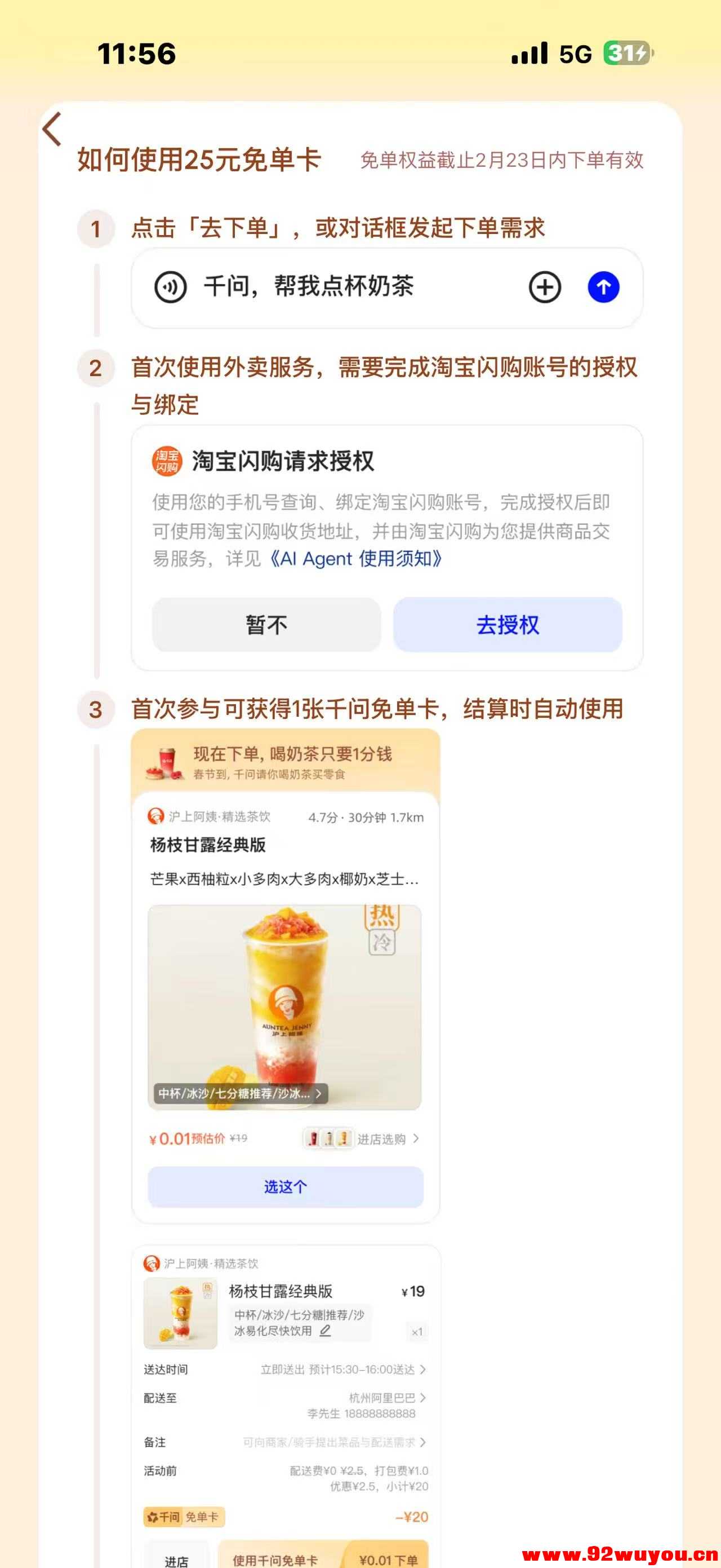 淘宝闪购最新免单卡教程，支持新老用户！无需完成任何任务！百分百25元免单卡  3738 无忧技术吧www.92wuyou.cn