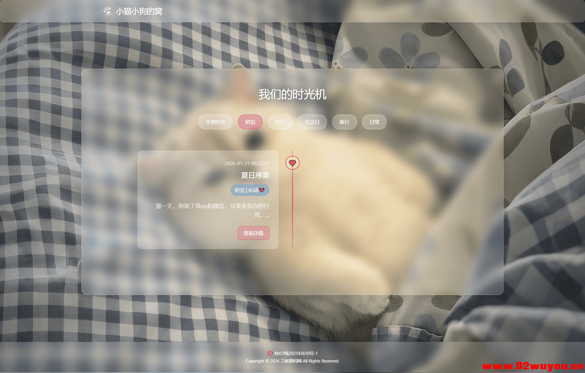 小奈猫狗的情侣博客系统源码,一个可以记录情侣日常的博客  1389 无忧技术吧www.92wuyou.cn