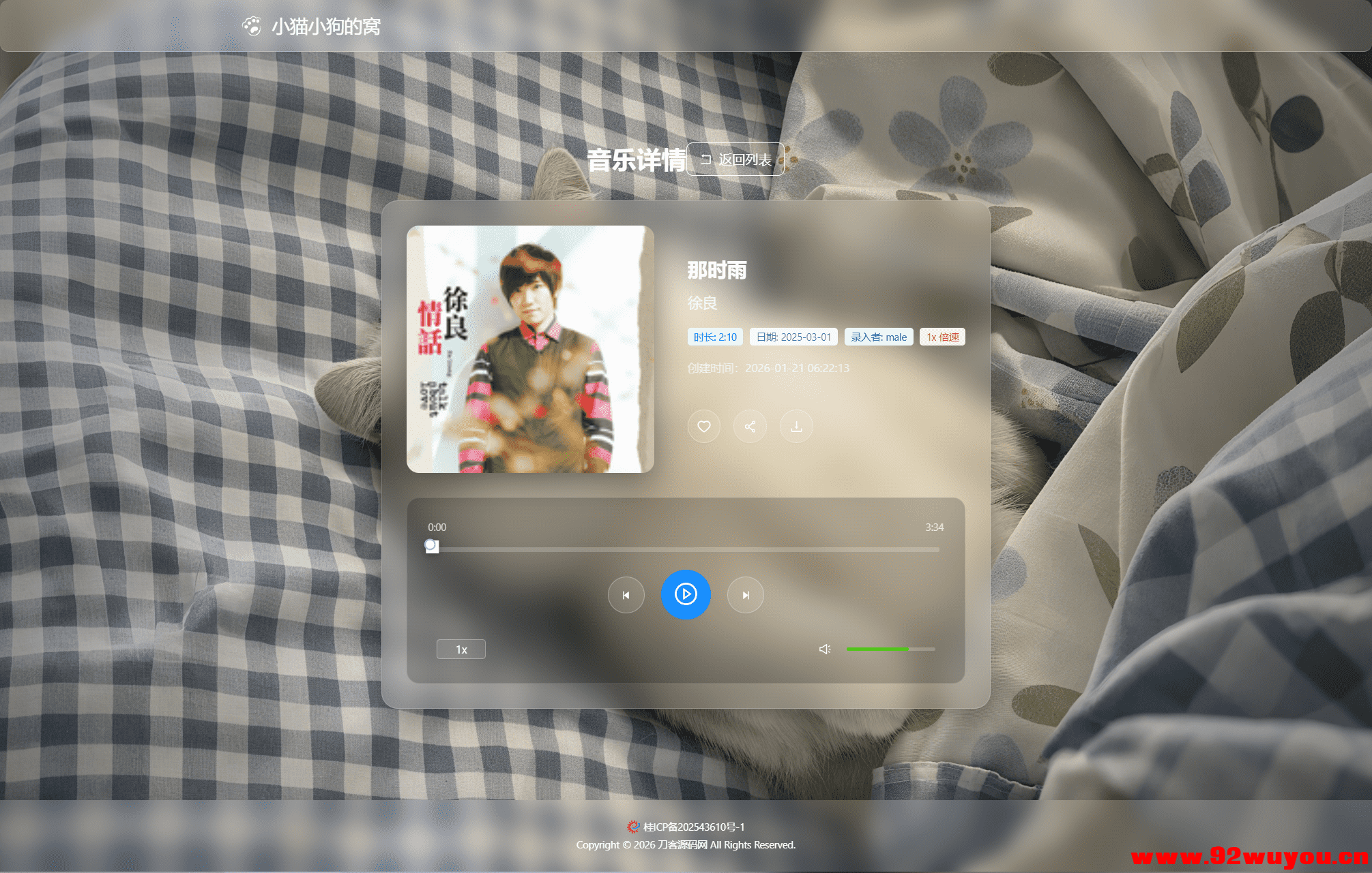 小奈猫狗的情侣博客系统源码,一个可以记录情侣日常的博客  6369 无忧技术吧www.92wuyou.cn
