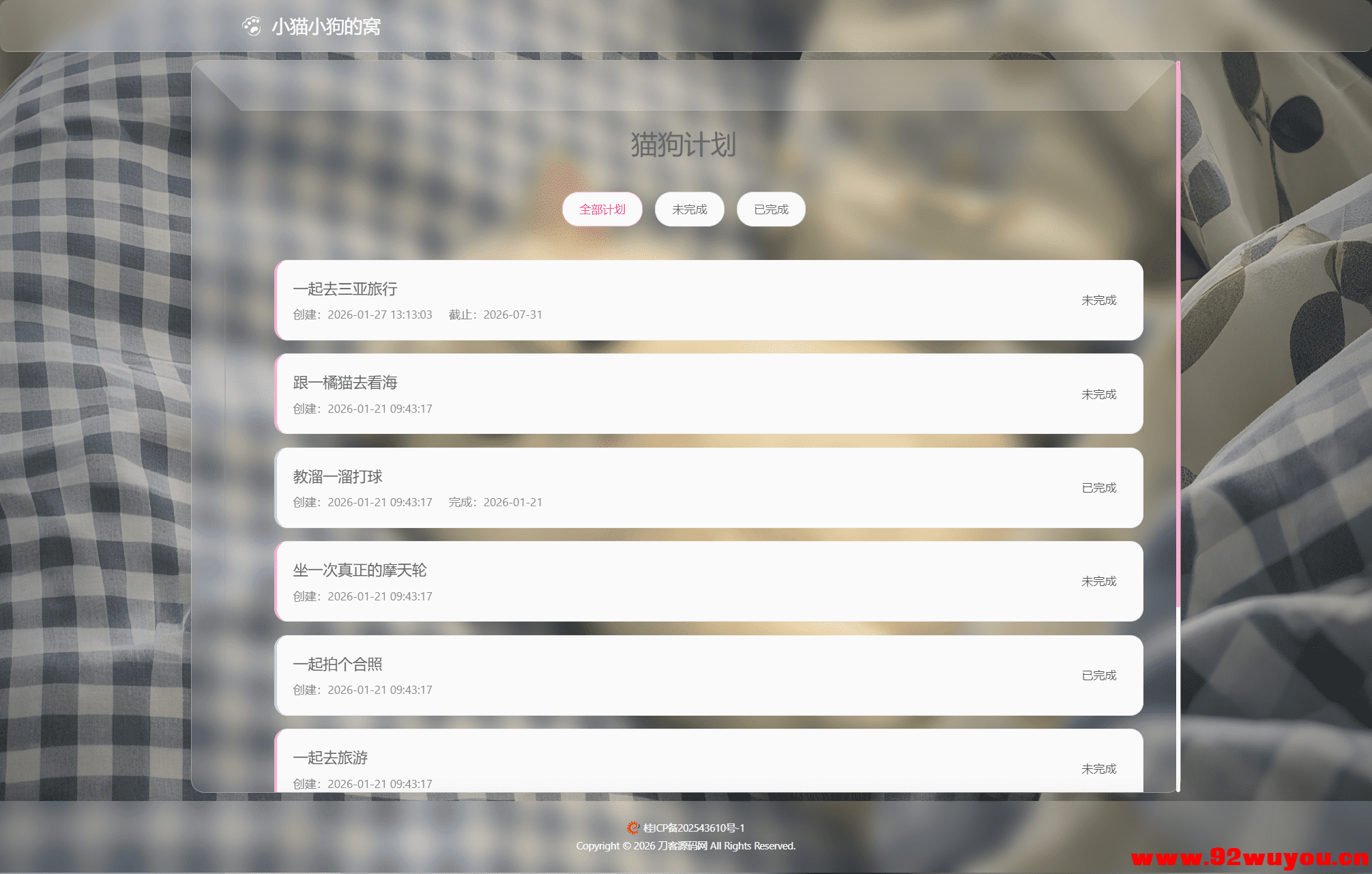 小奈猫狗的情侣博客系统源码,一个可以记录情侣日常的博客  7925 无忧技术吧www.92wuyou.cn