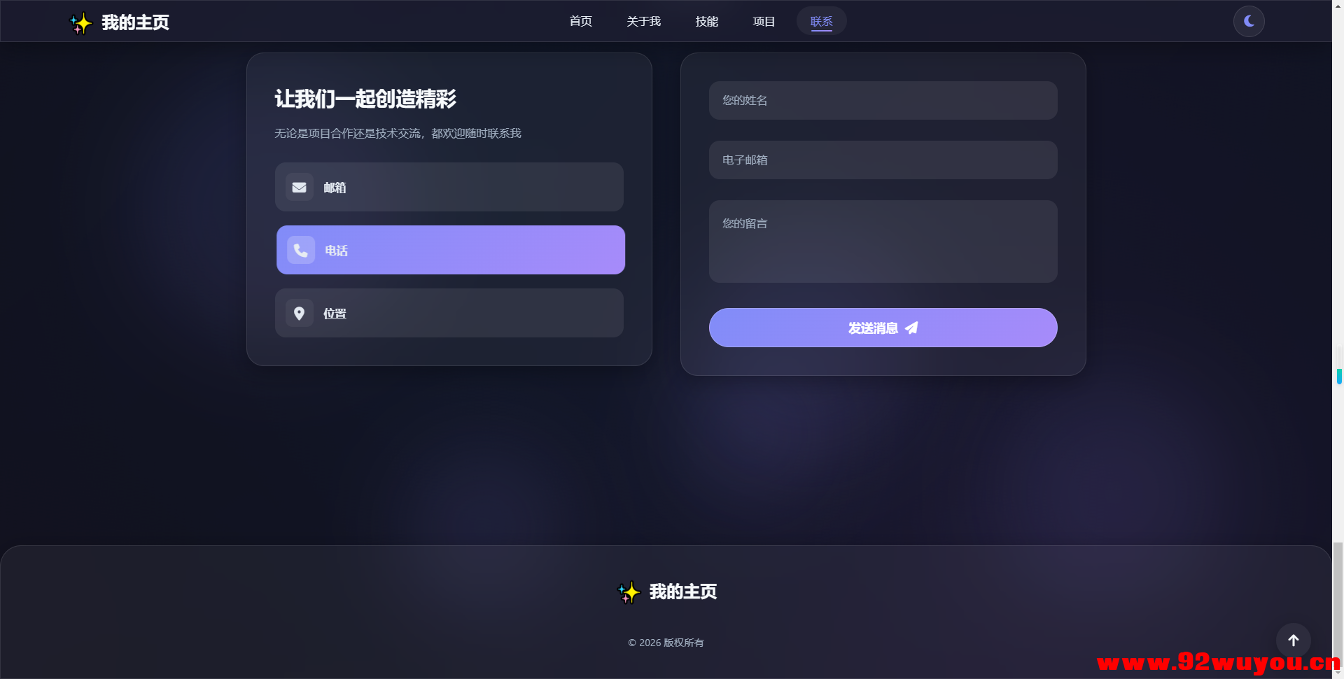 2026最新精美个人主页系统源码  788 无忧技术吧www.92wuyou.cn