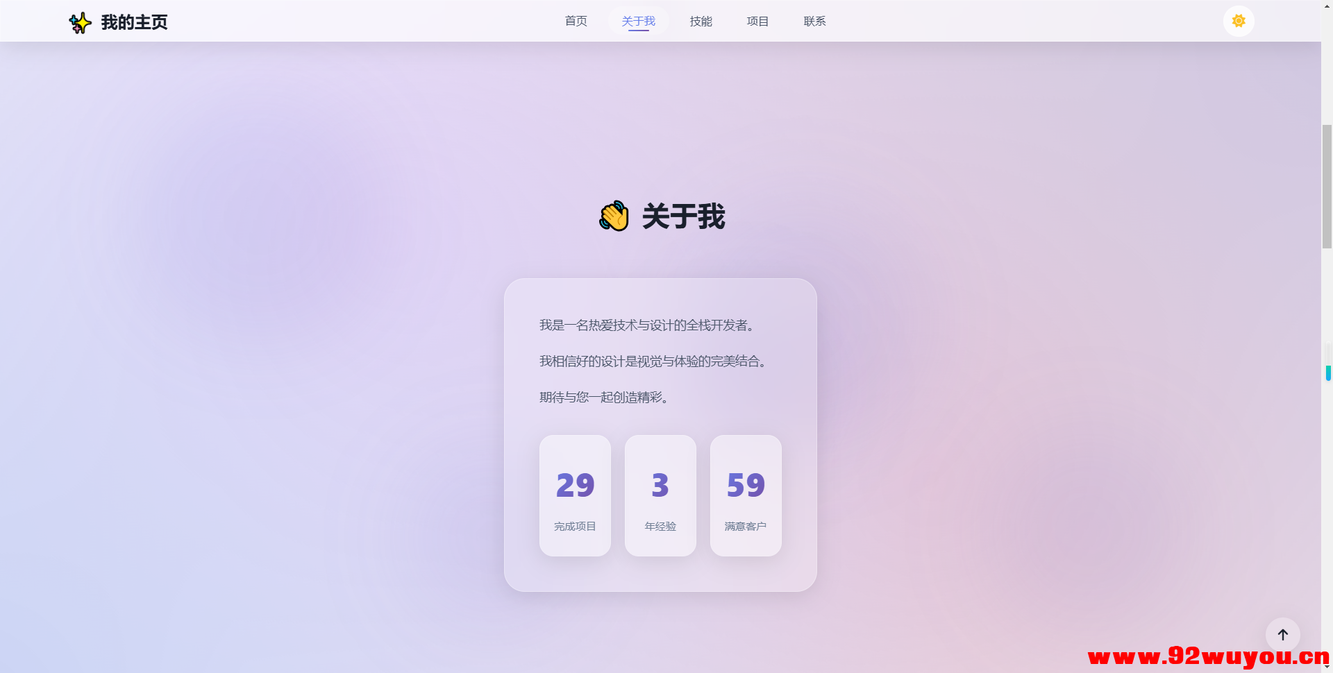 2026最新精美个人主页系统源码  9424 无忧技术吧www.92wuyou.cn