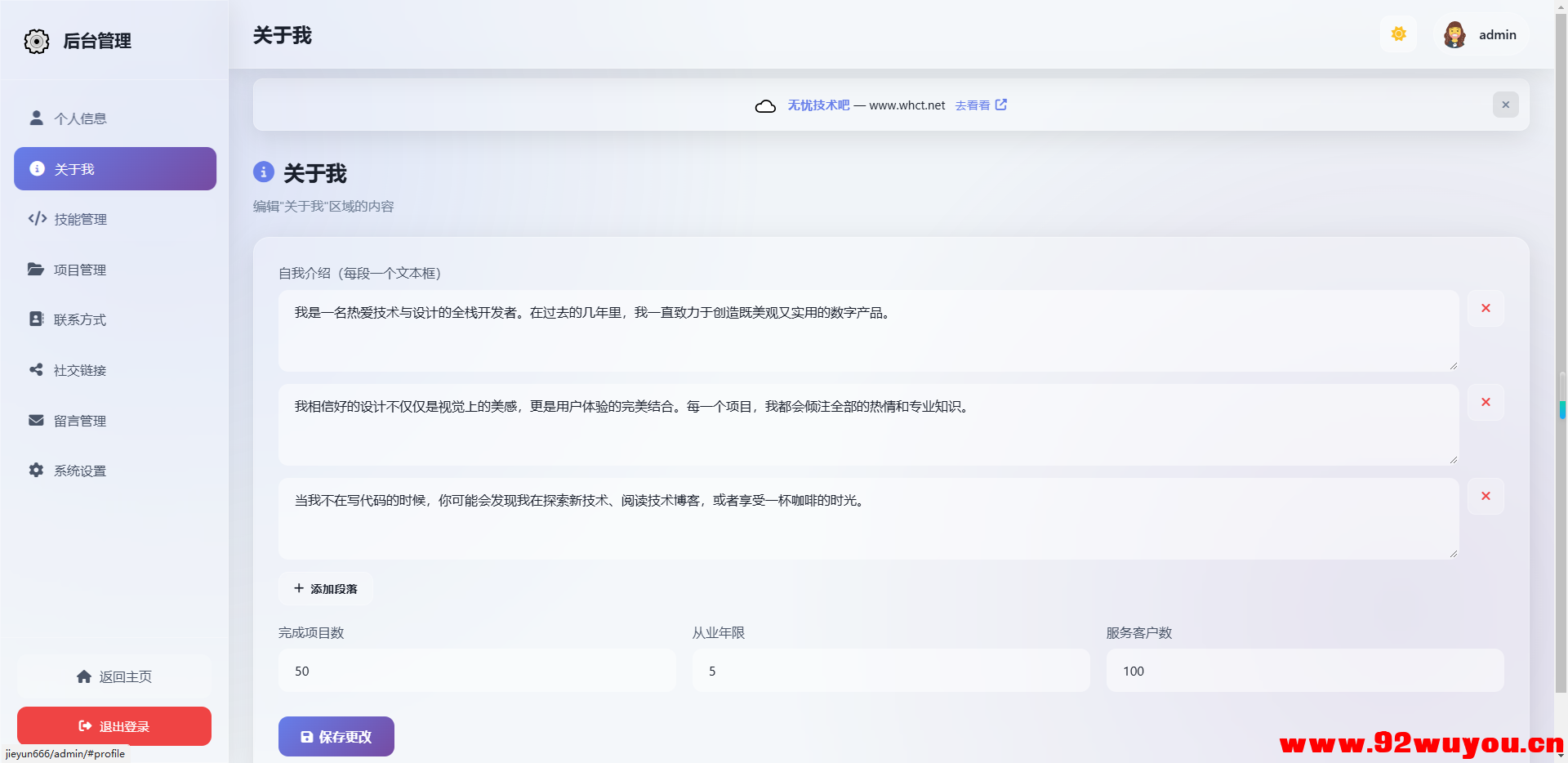 2026最新精美个人主页系统源码  3015 无忧技术吧www.92wuyou.cn